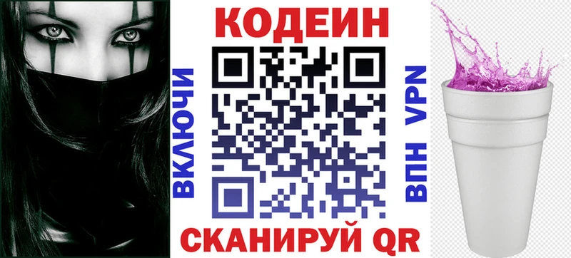 Codein напиток Lean (лин)  Асбест 